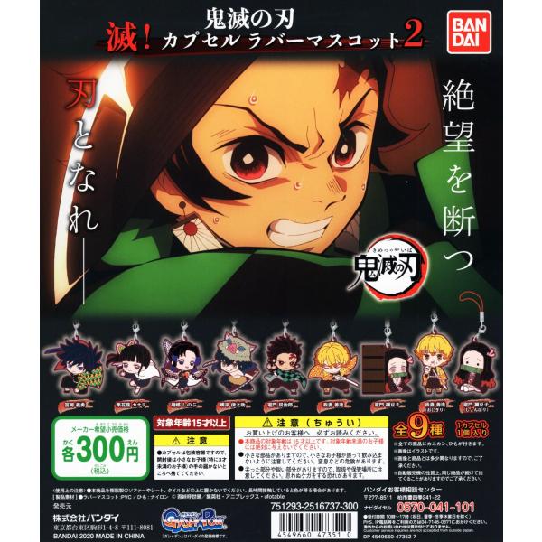 正規品 新品未開封 鬼滅の刃 カプセル 45種 セット おもちゃ ぬいぐるみ Hlt No