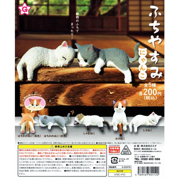 ふちやすみにゃんこ 全5種セット コンプ コンプリート C アミュームショップ 通販 Yahoo ショッピング