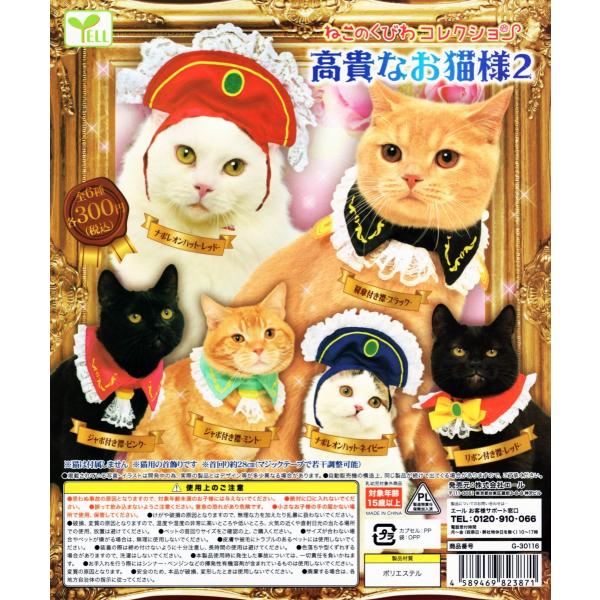 ねこのくびわコレクション 高貴なお猫様2 全6種セット コンプ コンプリート C アミュームショップ 通販 Yahoo ショッピング