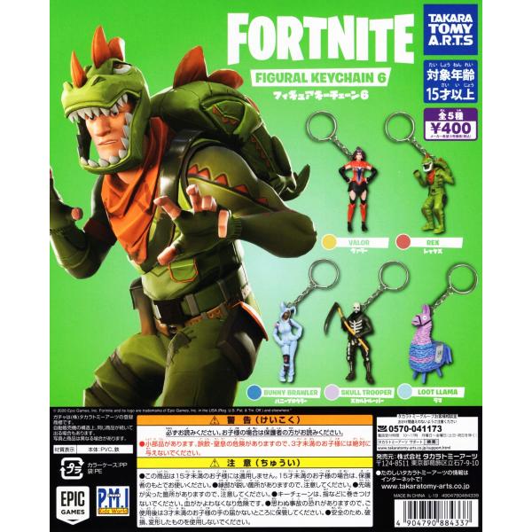 FORTNITE メタルキーチェーン 24種コンプセット(箱) 【公式通販】