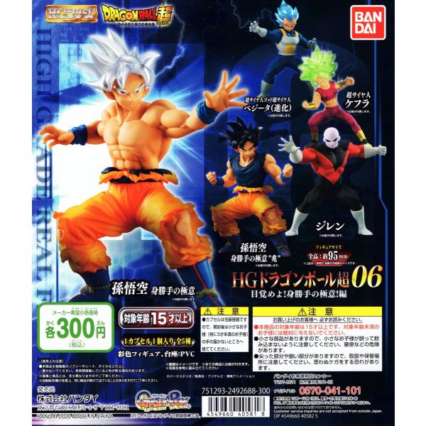 ドラゴンボール超 Hgドラゴンボール06 目覚めよ 身勝手の極意 編 全5種セット コンプ コンプリート C アミュームショップ 通販 Yahoo ショッピング