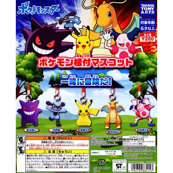 ポケモン根付マスコット 一緒に冒険だ 全5種セット C アミュームショップ 通販 Yahoo ショッピング