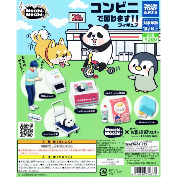 あああ！！お客様困ります！！ コンビニでこまります！！ フィギュア 全5種セット コンプ コンプリート