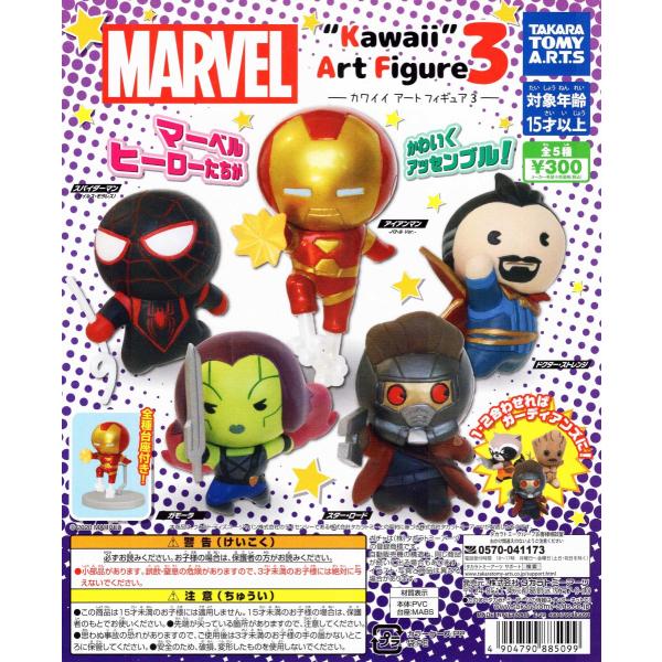 タカラトミーアーツ マーベル Kawaii Art Figure3 全5種セット コンプ
