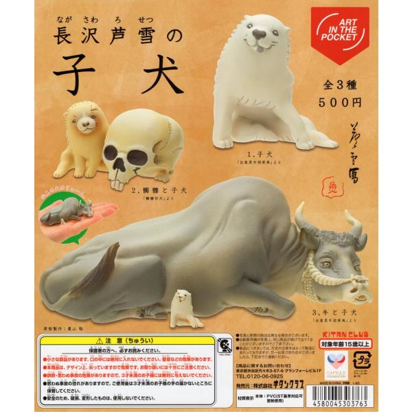 Aip 長沢芦雪の子犬 全3種セット コンプ コンプリート C アミュームショップ 通販 Yahoo ショッピング