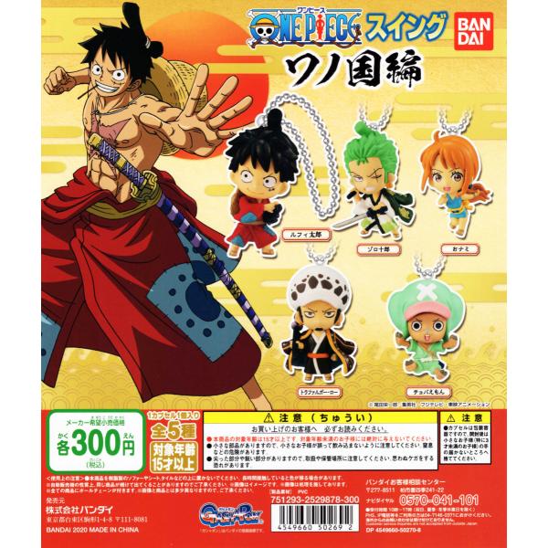 ワンピース ワノ国 ルフィ太郎 ゾロ十郎 チョパえもん ホネ吉 フラの介