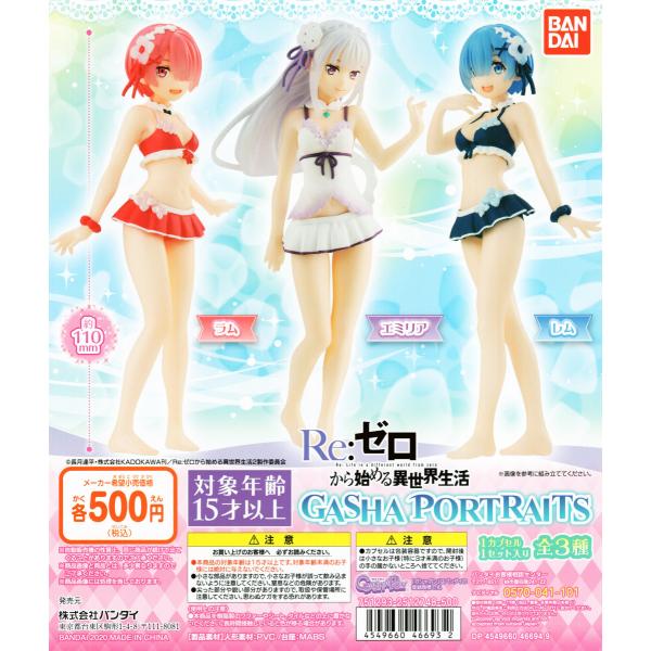 Re ゼロから始める異世界生活 Gasha Portraits 全3種セット コンプ コンプリート C アミュームショップ 通販 Yahoo ショッピング
