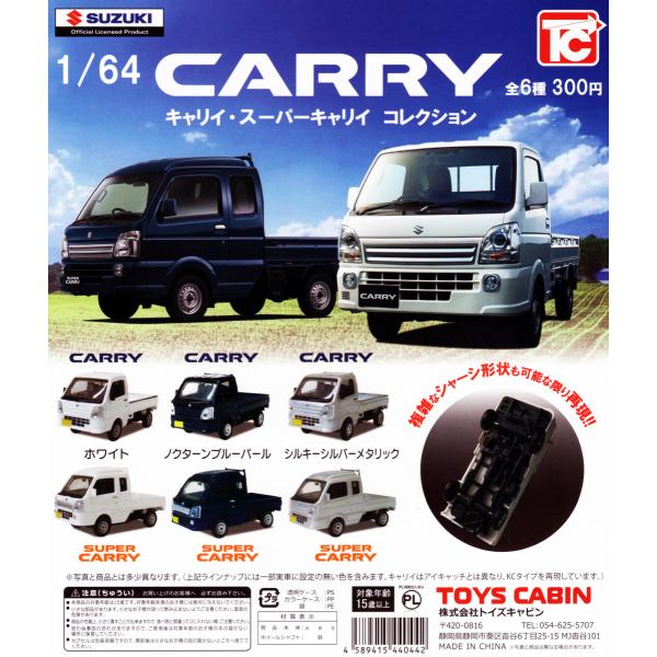 ★商談中★　4427 スズキキャリィ 焼芋販売車 軽トラ プルバックミニカー 1/64 スズキ キャリイ スーパーキャリイ コレクション 全6種セット 軽