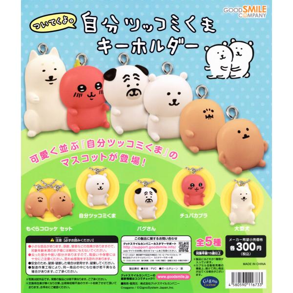 自分ツッコミくま トラベルセット他 Amazon.co.jp: 自分ツッコミくま なかよし ぬいぐるみ コイン