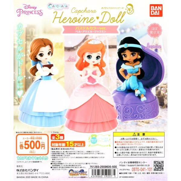カプキャラヒロインドール パステルカラーver ベル アリエル ジャスミン 全3種セット コンプ コンプリートセット 予約 Dejapan Bid And Buy Japan With 0 Commission