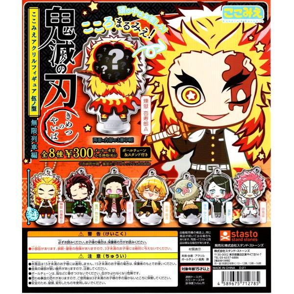 鬼滅の刃 ここみえアクリルフィギュア 玖ノ型 7種 コンプリート セット 無限城 鬼滅の刃 ここみえアクリルフィギュア 玖ノ型 無限城編 義勇・炭