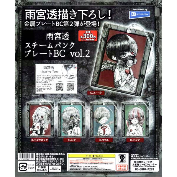 雨宮透 スチームパンクプレート Vol 2 全5種セット ガチャ メタルプレート コンプリート C アミュームショップ 通販 Yahoo ショッピング