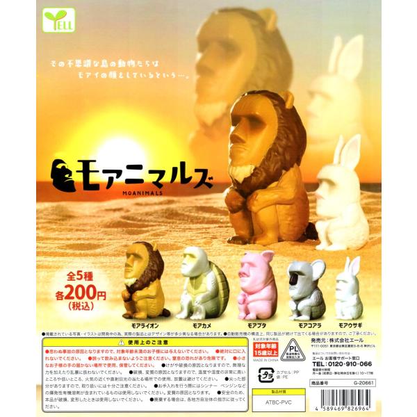 モアニマルズ モアイ アニマル 全5種セット 動物 ガチャ コンプリート C アミュームショップ 通販 Yahoo ショッピング