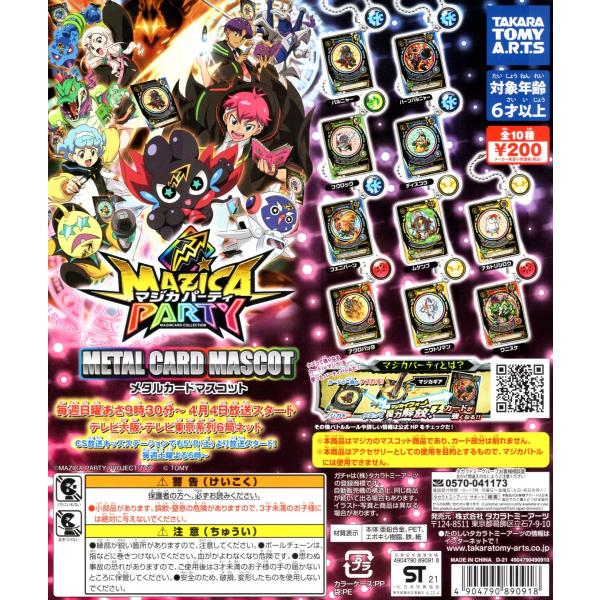 マジカパーティ カード みんな探してる人気モノ マジカパーティ カード おもちゃ