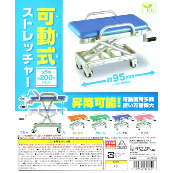 可動式 ストレッチャー 全5種セット ミニチュア コンプリートセット C アミュームショップ 通販 Yahoo ショッピング