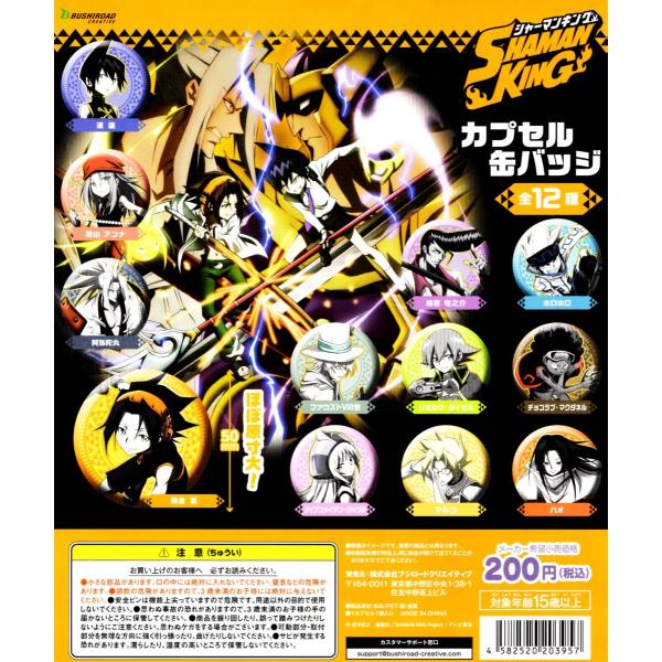 シャーマンキング SHAMAN KING カプセル缶バッジ 全12種セット 缶バッジ コンプリートセット