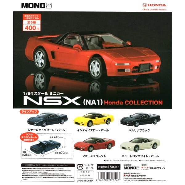 1/64 NSX NA1 Honda COLLECTION 全5種セット ミニカー コンプリートセット