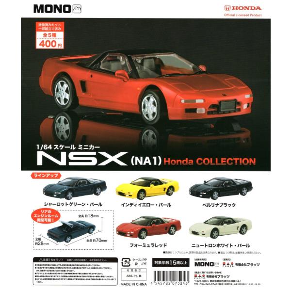 1/64 NSX NA1 Honda COLLECTION 全5種セット ミニカー コンプリート