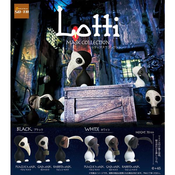 Lotti ロッティ マスクコレクション 全6種セット コンプ コンプリートセット C2107096 アミュームショップ 通販 Yahoo ショッピング