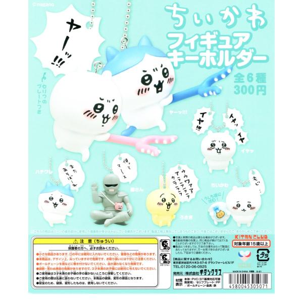 ちいかわ フィギュア キーホルダー 全6種セット コンプ コンプリートセット :c2108011:アミュームショップ - 通販 - Yahoo!ショッピング ちいかわ フィギュア キーホルダー 全6種セット コンプ コンプリートセット :c2108011:アミュームショップ - 通販 - Yahoo!ショッピング