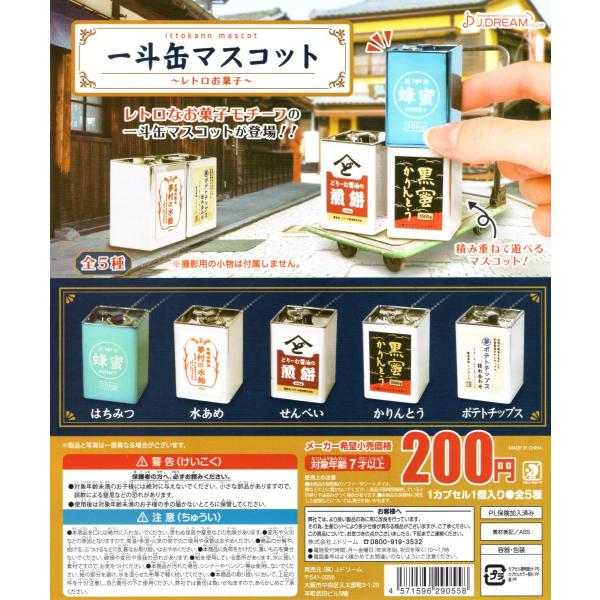 お菓子 マスコット おもちゃの人気商品 通販 価格比較 価格 Com