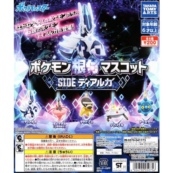 ポケモン 根付 - 食玩・ミニフィギュア・カプセルトイの人気商品・通販・ ポケモン 根付 - 食玩・ミニフィギュア・カプセルトイの人気商品・通販・