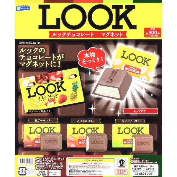 ルックチョコレート マグネット 全4種セット コンプ コンプリート