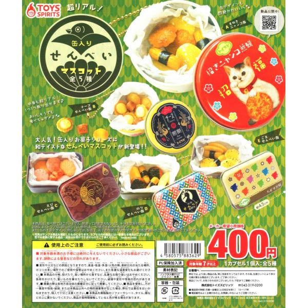 ミニ せんべい ホビーの人気商品 通販 価格比較 価格 Com