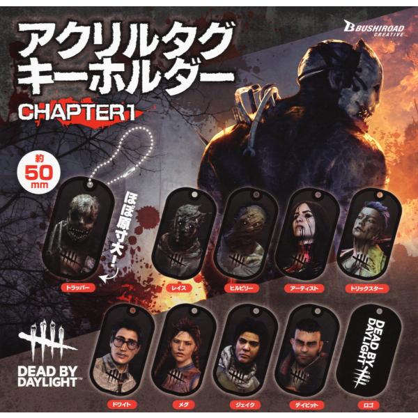 DEAD BY DAYLIGHT アクリルタグキーホルダー CHAPTER1 全10種セット