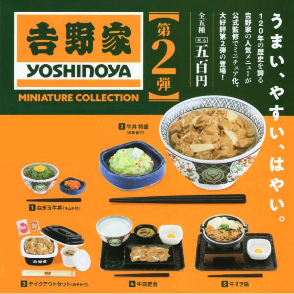 即納!最大半額! 日本全国フードチェーン ミニチュアコレクション 第2弾 全4種セット ※カプセルトイ 日本全国フードチェーン ミニチュアコレクション 第2弾 全4種セット◆発売予定:2023年8月