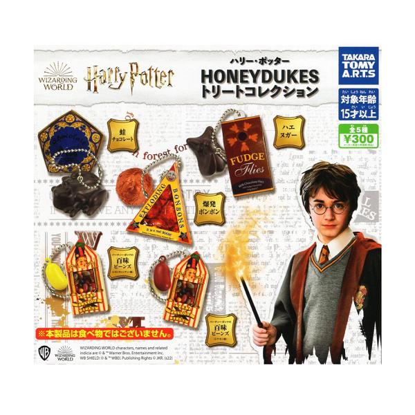 ハリー・ポッター HONEYDUKES トリートコレクション 全5種セットコンプ コンプリートセット
