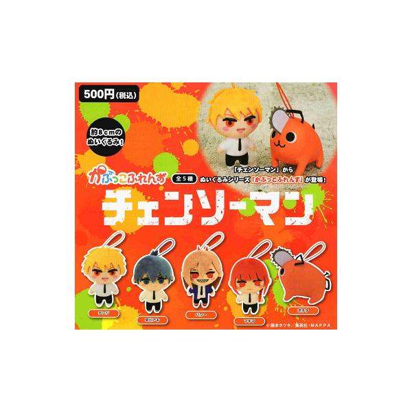 チェンソーマン かぷっこふれんず 全5種セット コンプ コンプリート