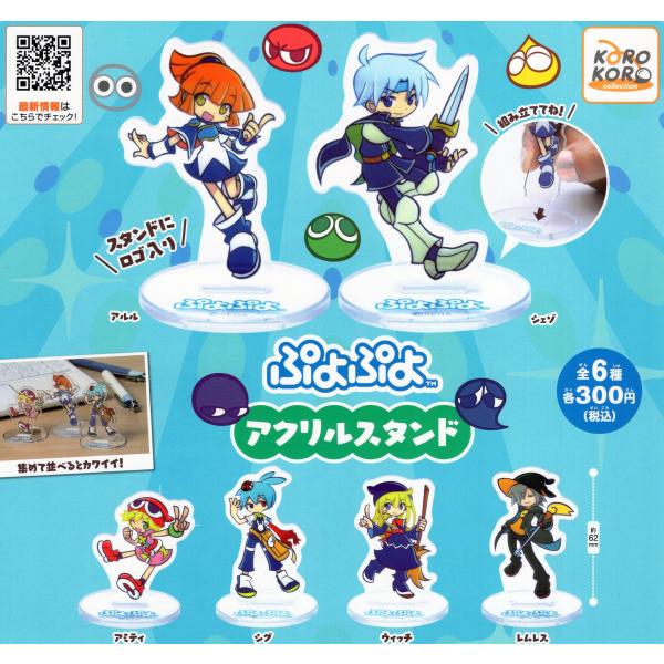 ぷよぷよ アクリルスタンド 全6種セット コンプ コンプリートセット