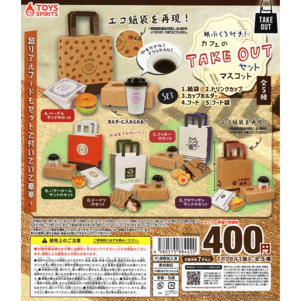 紙ぶくろ付き! カフェのTAKE OUTセット マスコット 全5種セット コンプ コンプリートセット :c2212089:アミュームショップ 通販 超リアル 魔法グラスのドリンクマスコット 全5種セット コンプ コンプリートセット