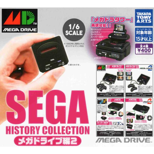 タカラトミーアーツ SEGA HISTORY COLLECTION メガドライブ編2 全4種