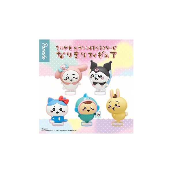 ちいかわ×サンリオキャラクターズ なりきりフィギュア 全5種セット