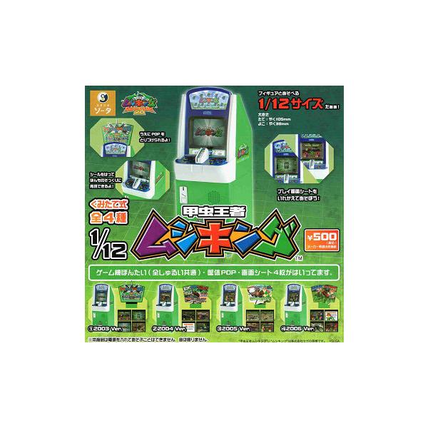 1/12 甲虫王者ムシキング 全4種セット コンプ コンプリートセット