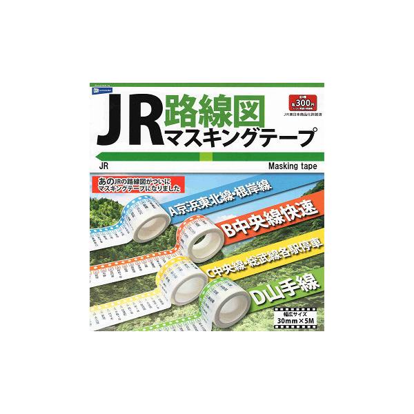 JR路線図マスキングデープ - 鉄道模型