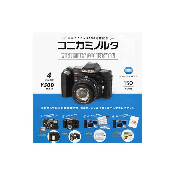 ケンエレファント コニカミノルタ ミニチュアコレクション カプセル版