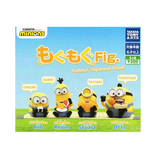 タカラトミーアーツ ミニオンズ もぐもぐFig. 全4種セット コンプ