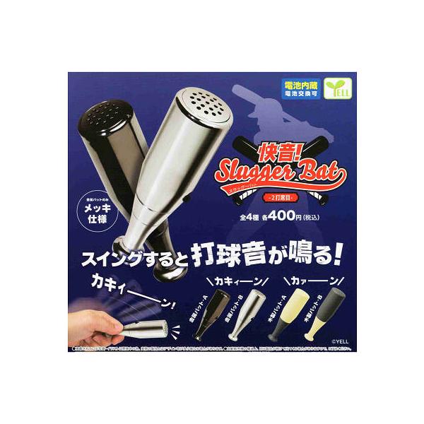 快音！ スラッガーバット 2打席目 全4種セット コンプ コンプリート