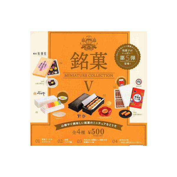 ケンエレファント 銘菓ミニチュアコレクション 第5弾 全4種セット