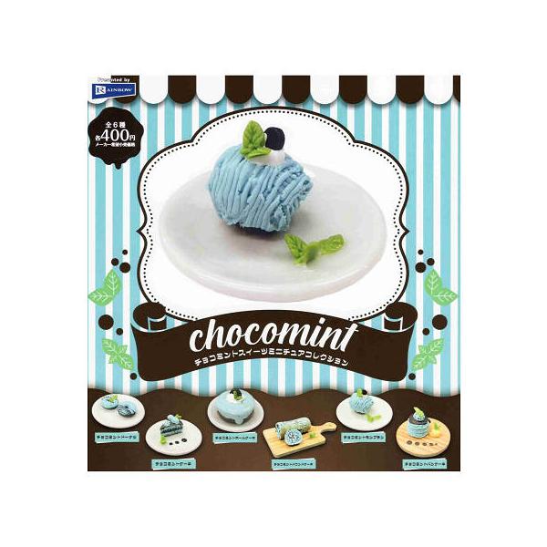 チョコミント スイーツミニチュアコレクション 全6種セット