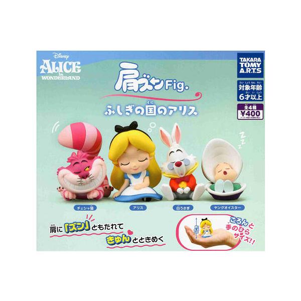 タカラトミーアーツ 肩ズンFig. ふしぎの国のアリス 全4種セット