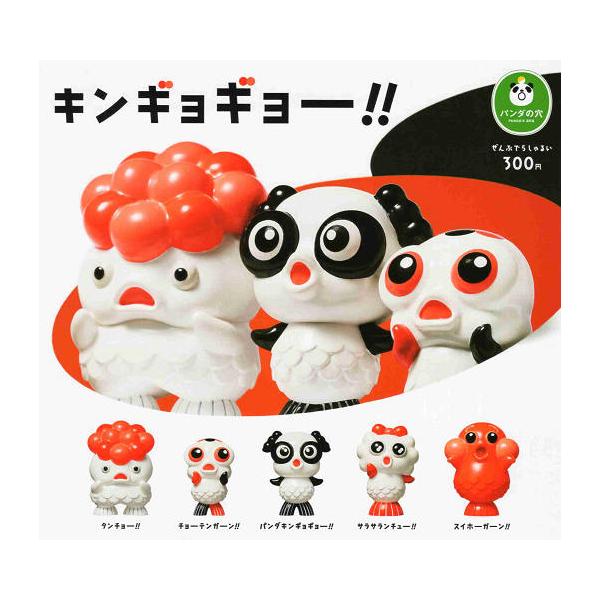 タカラトミーアーツ パンダの穴 キンギョギョー！！ 全5種セット