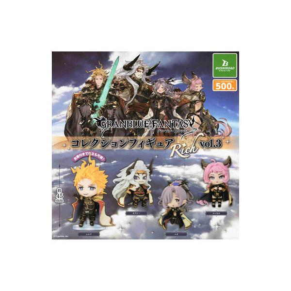 ブシロード グランブルーファンタジー コレクションフィギュアRICH vol