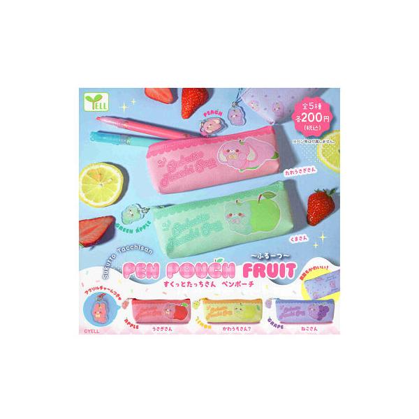 すくっとたっちさん ペンポーチ ふるーつ 全5種セット コンプ