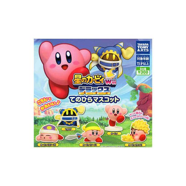 タカラトミーアーツ 星のカービィ Wii デラックス てのひらマスコット