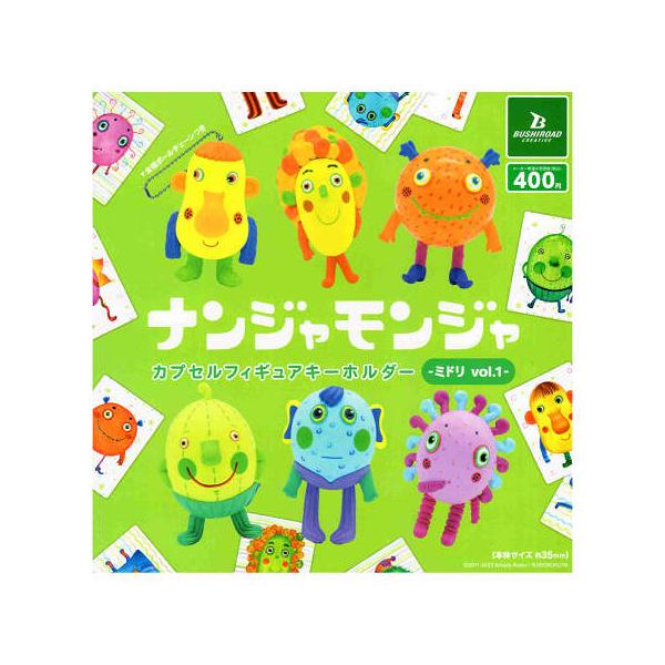 ブシロード ナンジャモンジャ カプセルフィギュア キーホルダー ミドリ