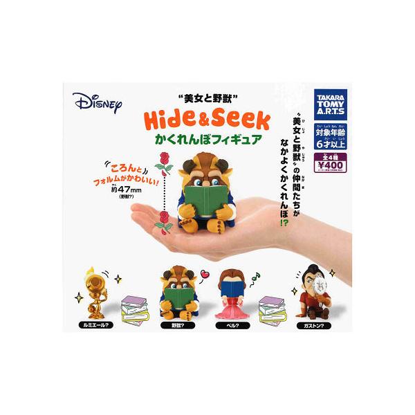 タカラトミーアーツ 美女と野獣 Hide&Seek かくれんぼフィギュア 全4種